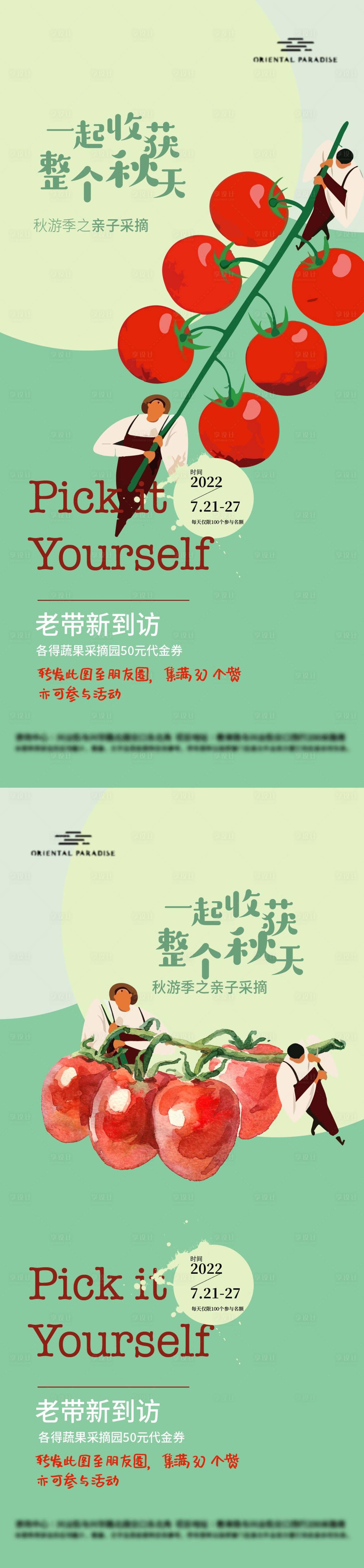 源文件下載【享設(shè)計(jì)】搜索編號(hào)：78970011515633393【收獲整個(gè)秋天采摘系列海報(bào)】