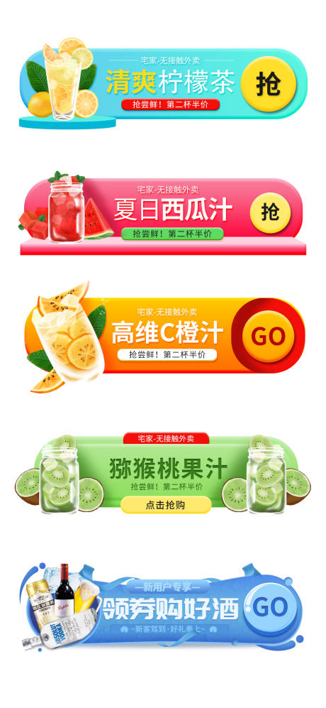 源文件下载【饮品banner图】编号：49790011795716816