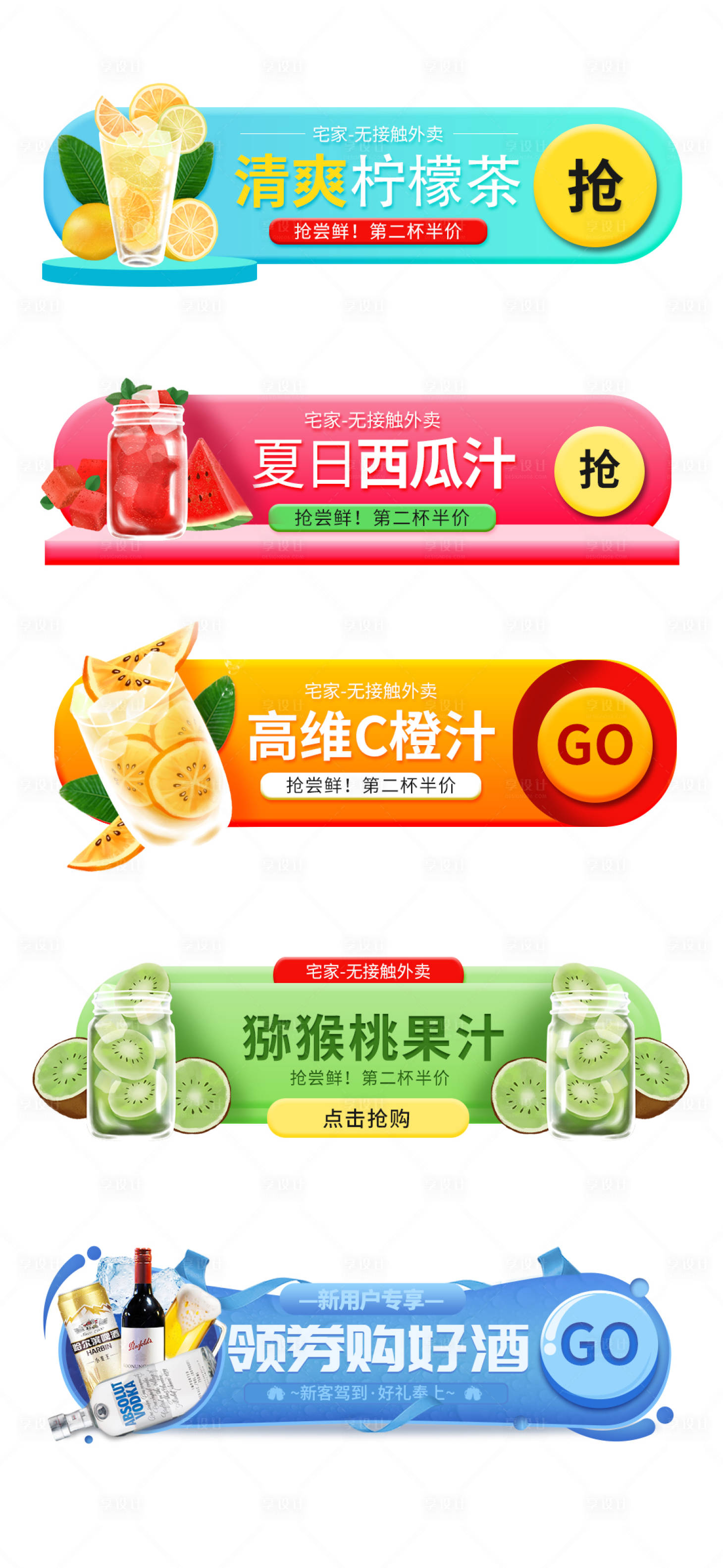 源文件下載【享設計】搜索編號：49790011795716816【飲品banner圖】