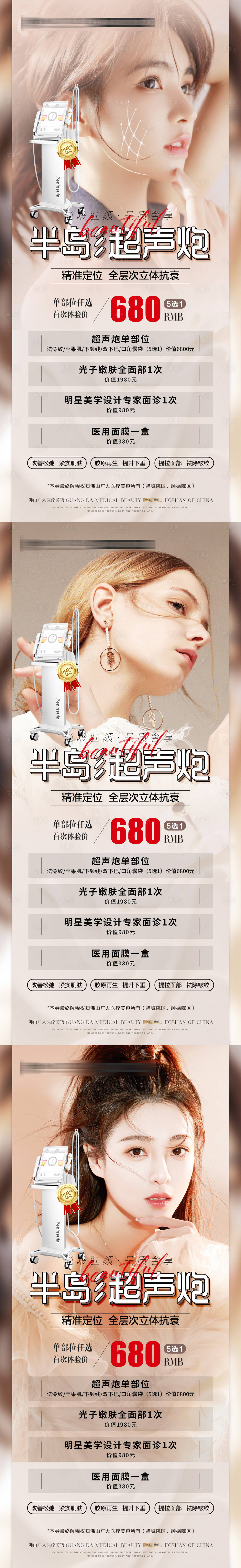 源文件下载【享设计】搜索编号：82570011672517587【超声刀海报】
