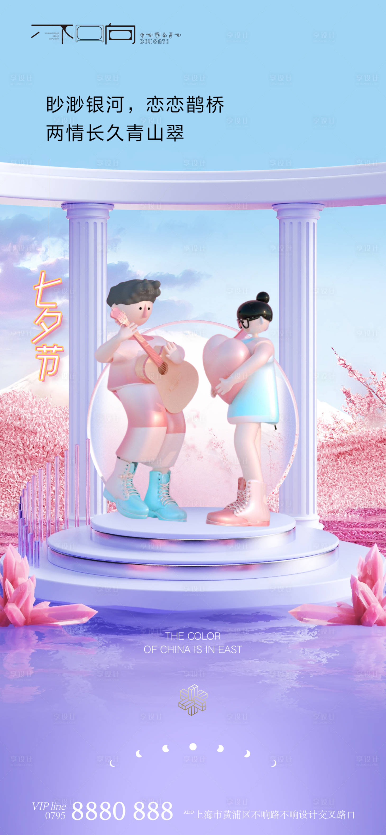 源文件下载【享设计】搜索编号：66490011469517987【浪漫七夕情人节】