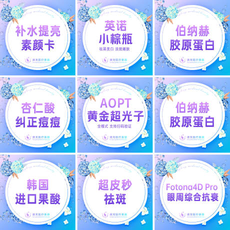 源文件下载【医美电商主图】编号：68890011687424398