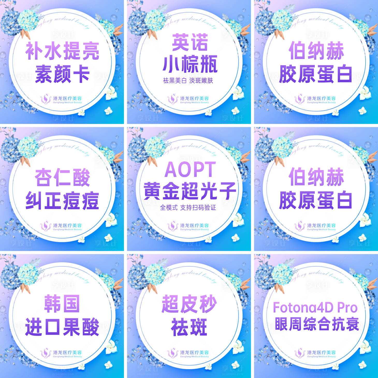 源文件下载【享设计】搜索编号：68890011687424398【医美电商主图】