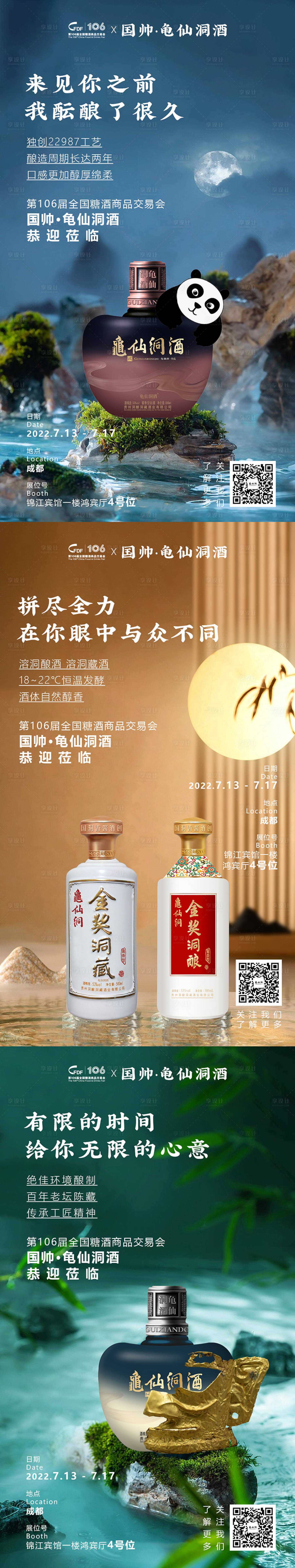 源文件下载【白酒海报】编号：20220812172905293