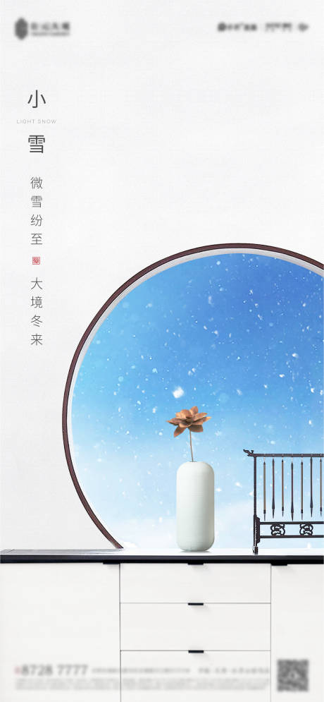 源文件下载【新中式小雪节气海报】编号：89280011892143458