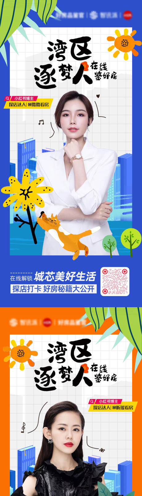 源文件下載【享設計】搜索編號：43710011864995012【地產城市卡通手繪人物系列海報】
