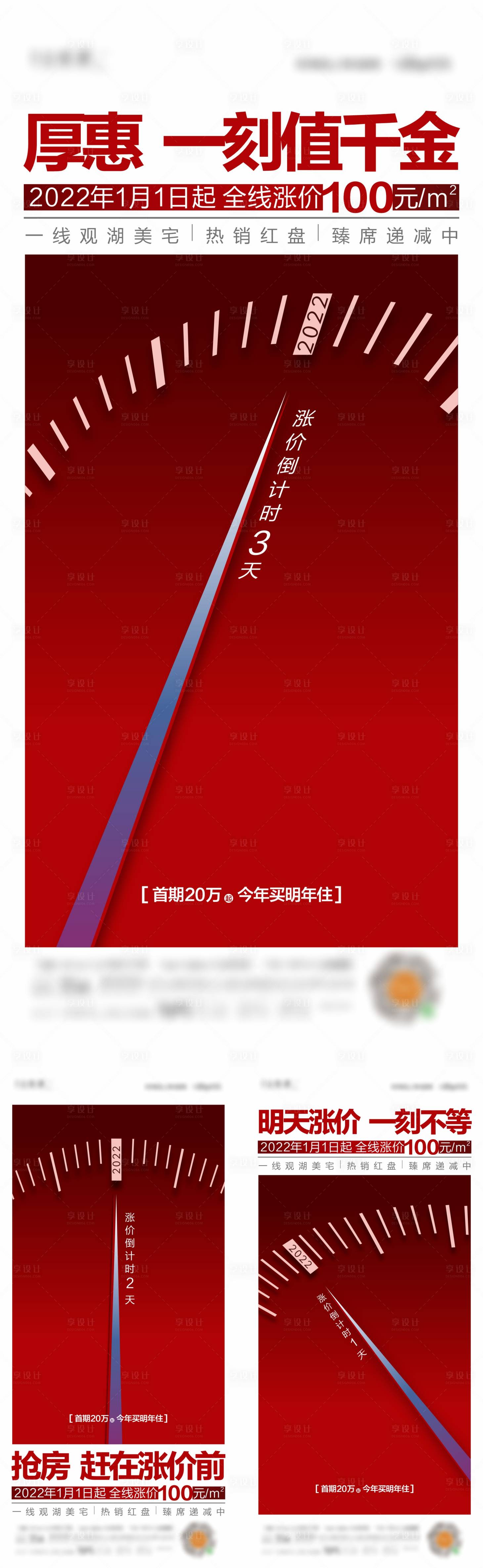 源文件下載【享設計】搜索編號：85050011925278674【漲價倒計時海報】