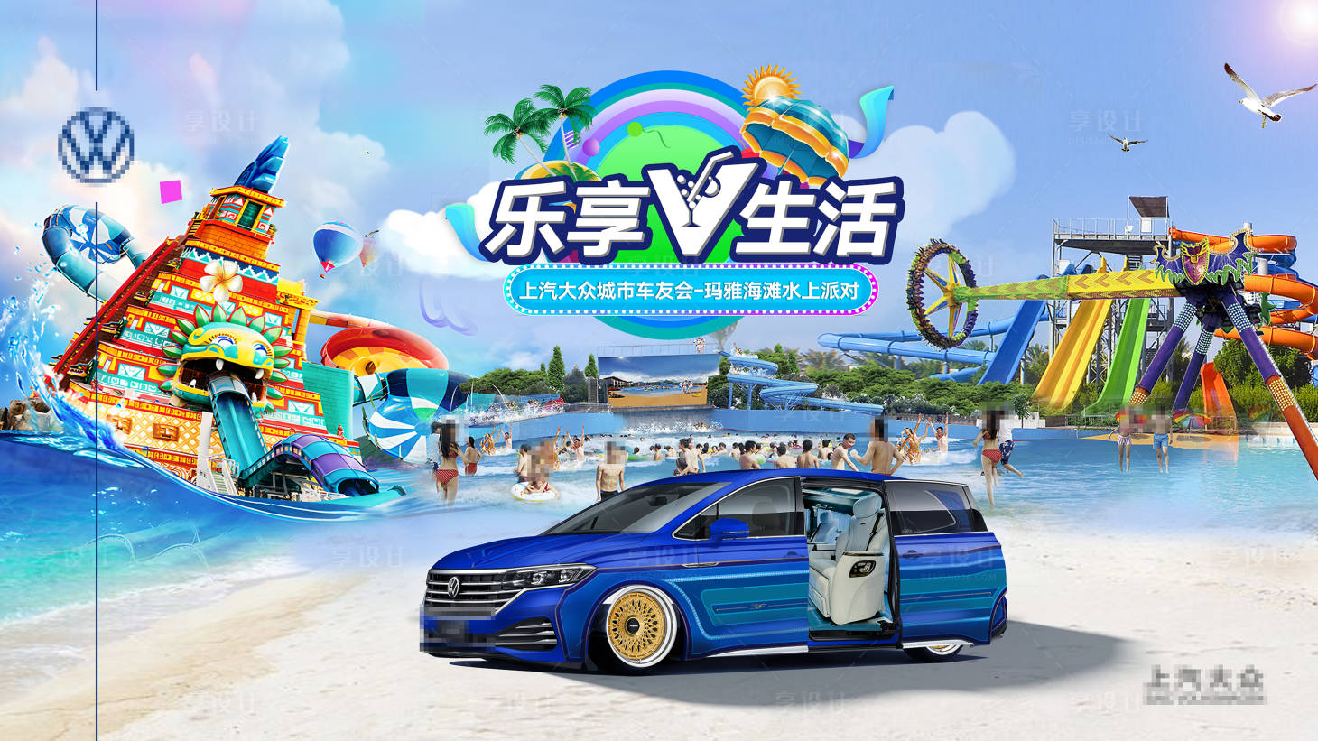 源文件下載【享設計】搜索編號：54860011931006248【汽車游樂Kv】