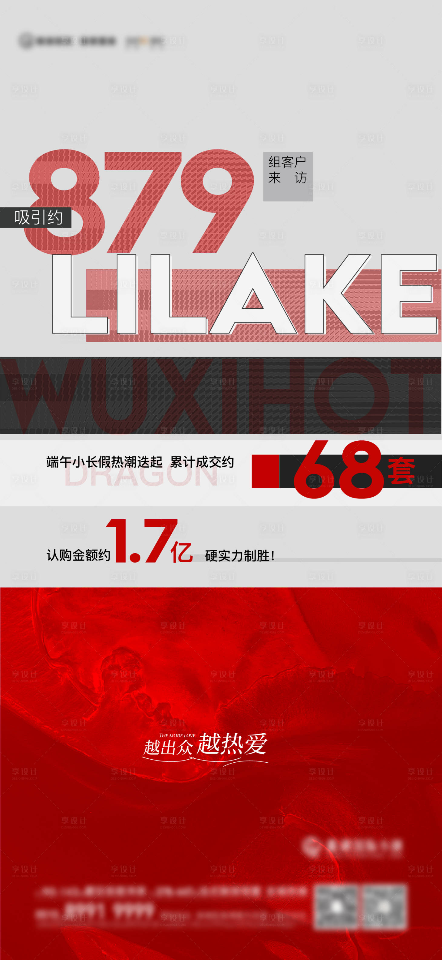 源文件下載【享設計】搜索編號：43150011678112772【地產熱銷海報】