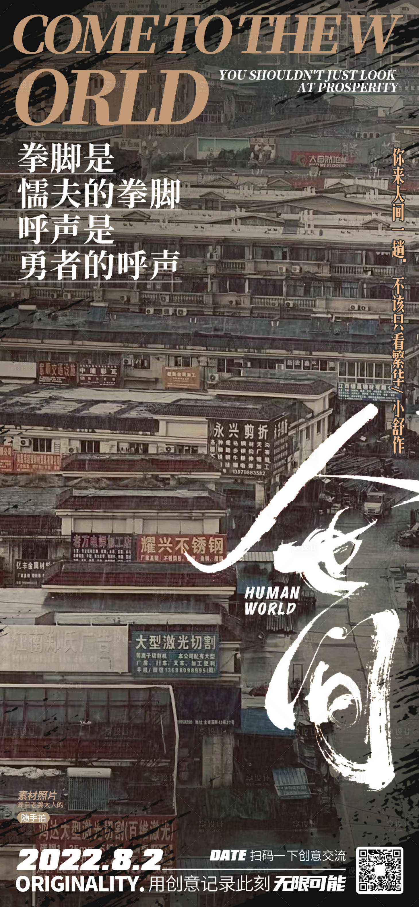 源文件下载【地产热搜微信创意海报人世间朋友圈】编号：12390011417352914