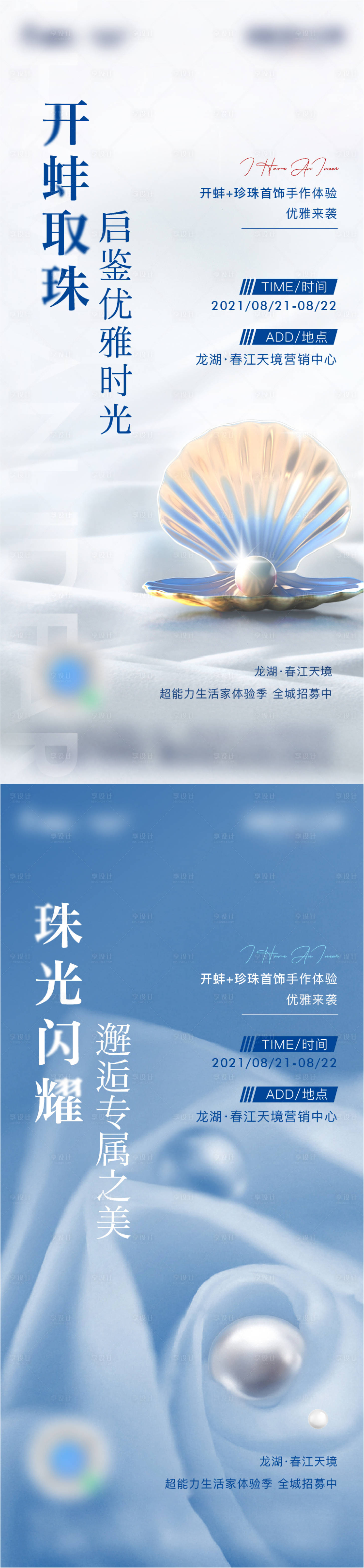 源文件下載【享設計】搜索編號：29910011930446394【珍珠開蚌暖場活動單圖】