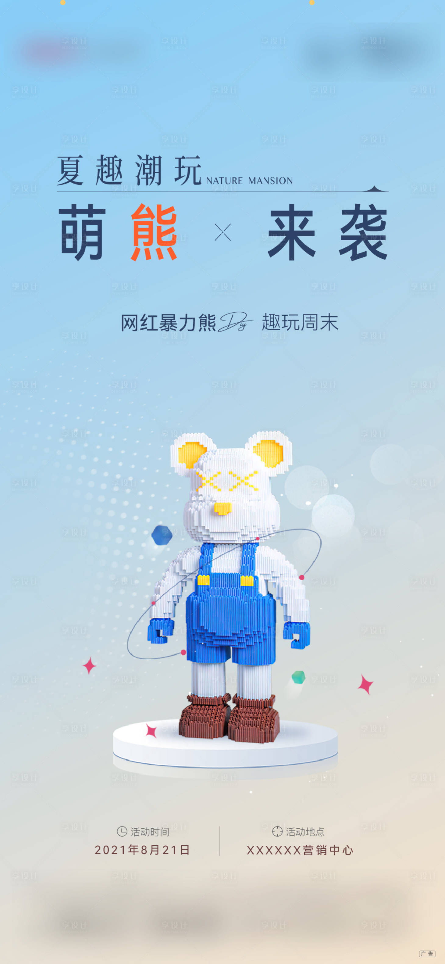 源文件下載【享設計】搜索編號：54890011676415346【地產活動海報】