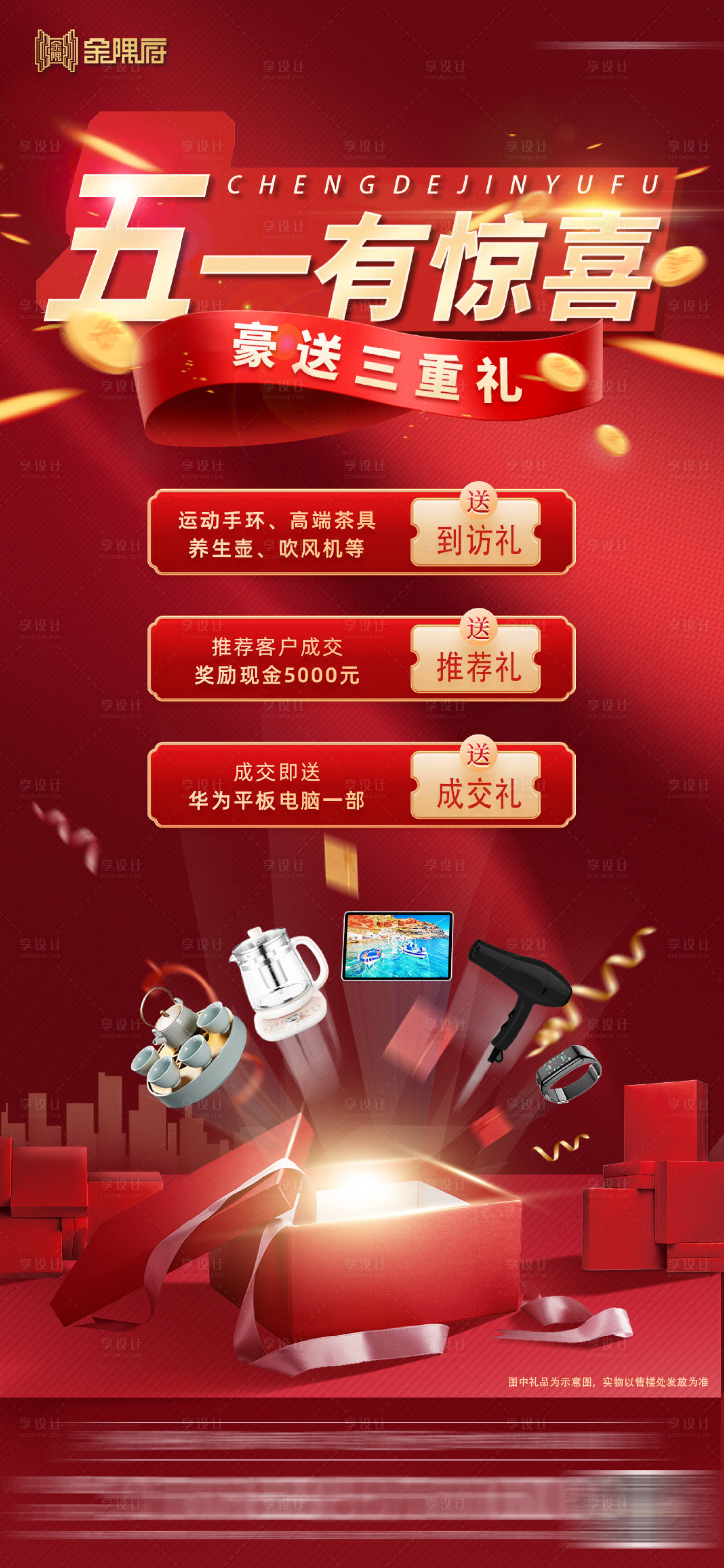 源文件下载【享设计】搜索编号：45260011825762948【优惠海报】