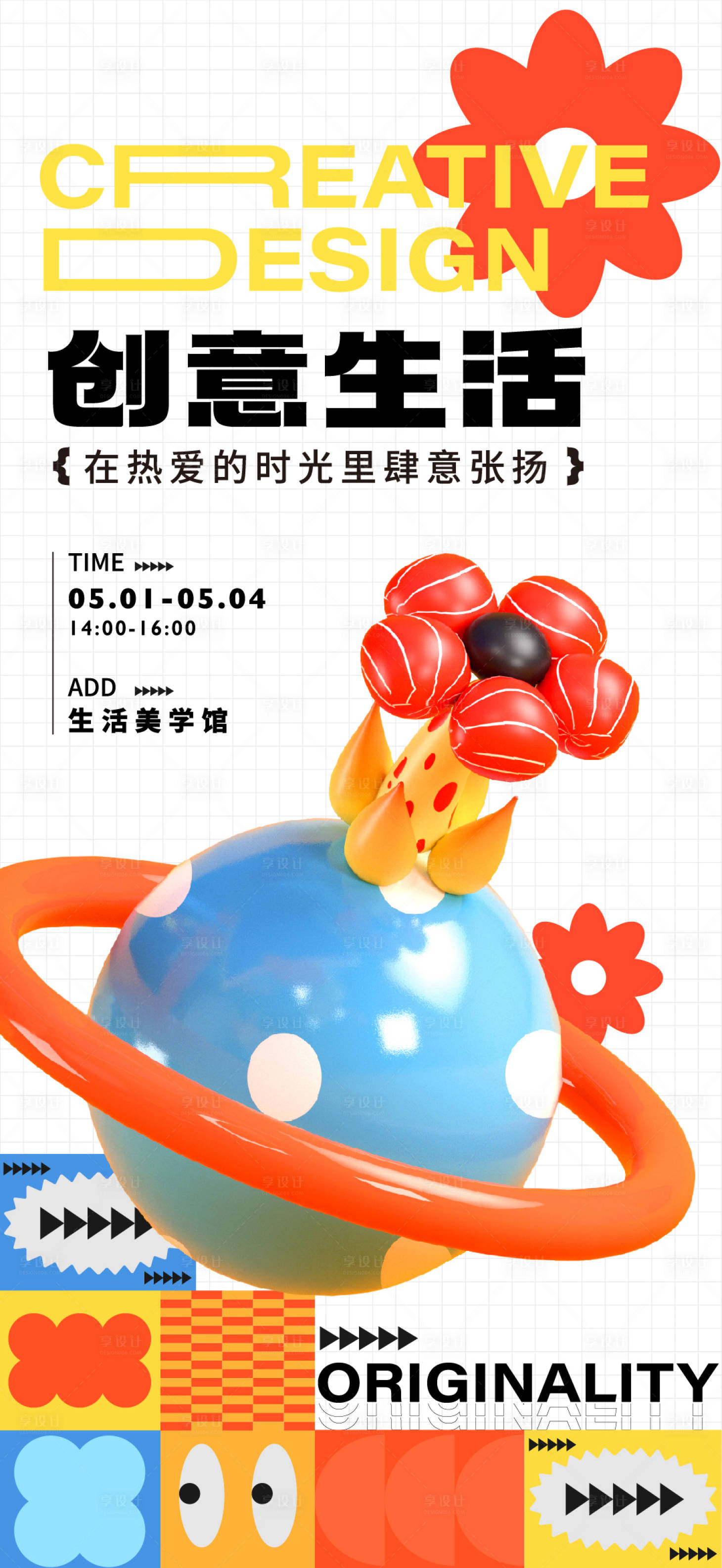 源文件下載【生活節活動海報】編號：11100011694416706