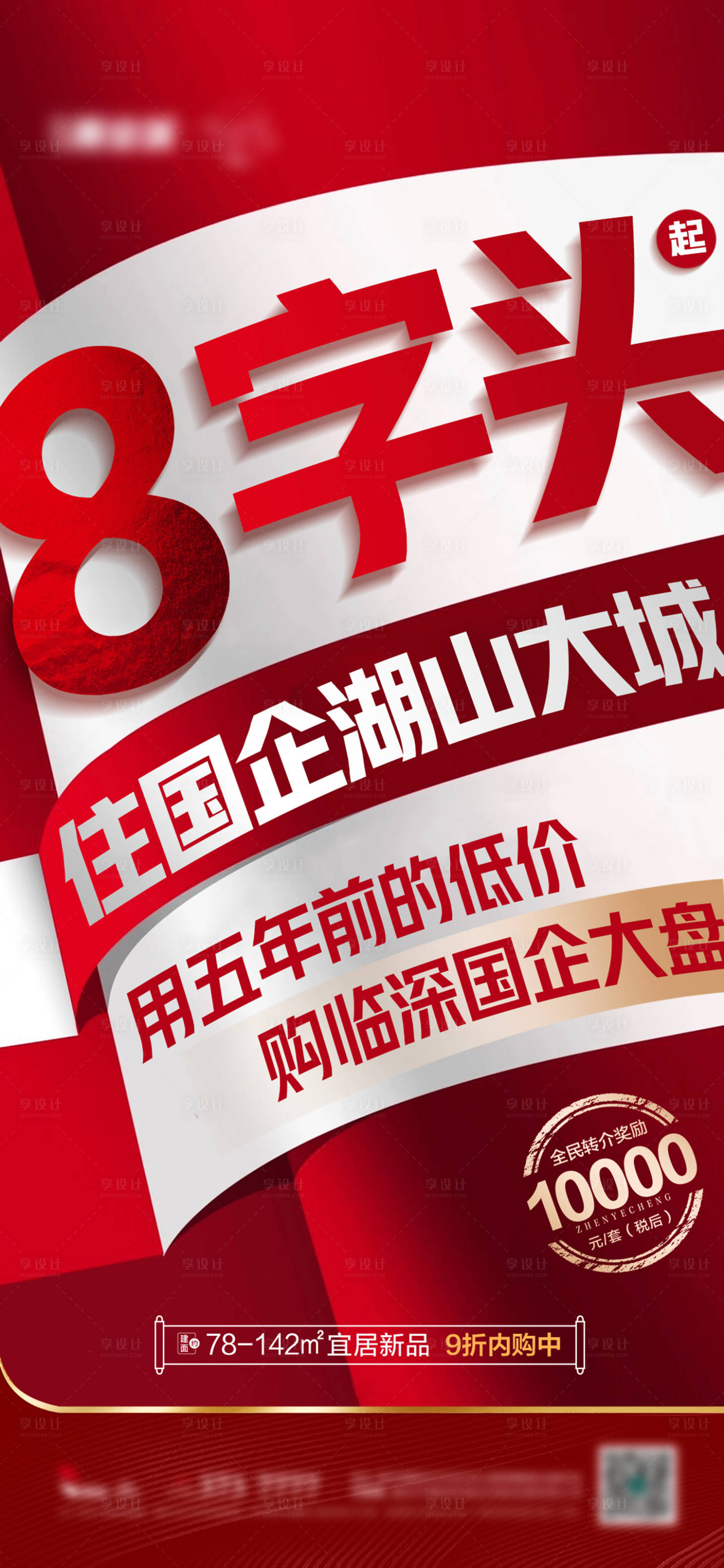 源文件下載【享設計】搜索編號：46090011616173412【地產首付政策大字報】