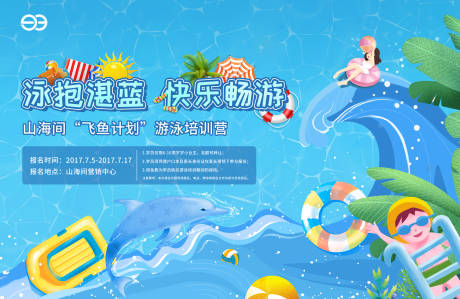 源文件下载【地产夏日泳池派对背景板】编号：79610011788549772