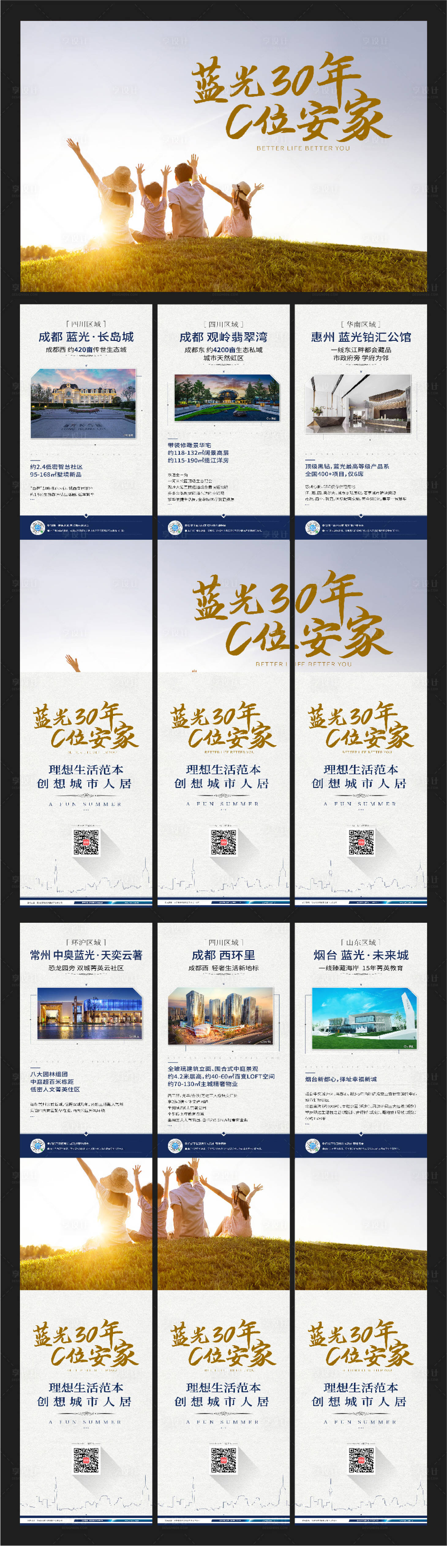 源文件下載【房地產(chǎn)傳播長圖】編號：79590011815689126