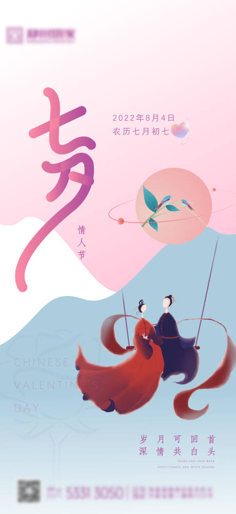 源文件下载【七夕情人节 】编号：43540011439806364