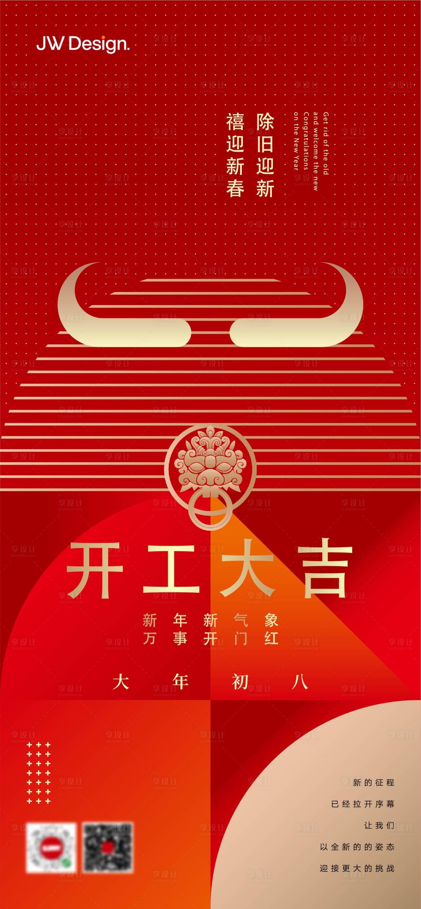 源文件下載【享設(shè)計】搜索編號：80690011482793038【開工大吉海報設(shè)計】
