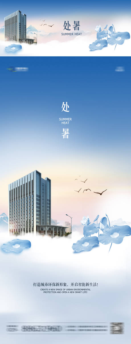 源文件下載【享設計】搜索編號：53320011680764920【處暑節氣海報】