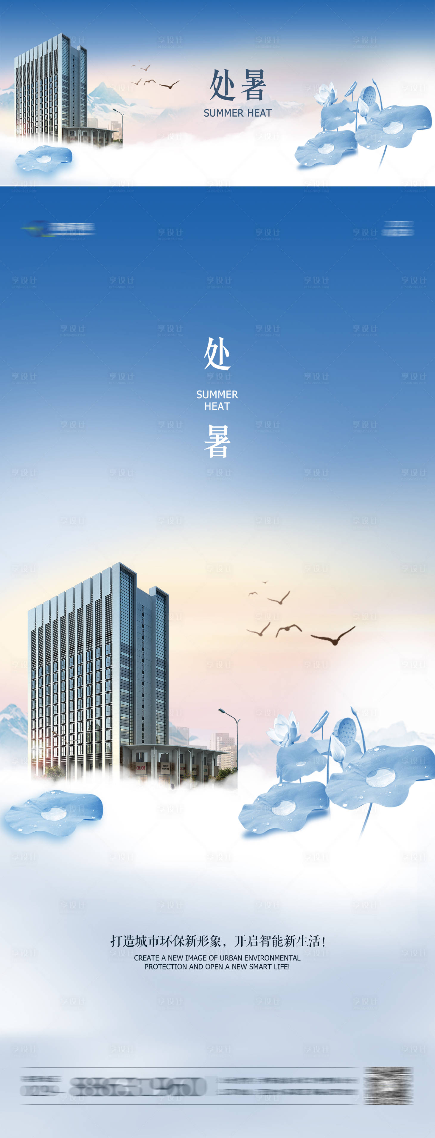 源文件下載【享設計】搜索編號：53320011680764920【處暑節氣海報】