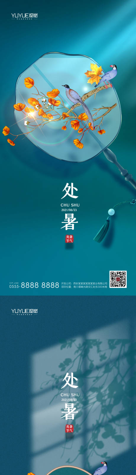 源文件下载【处暑系列海报】编号：72930011706321940