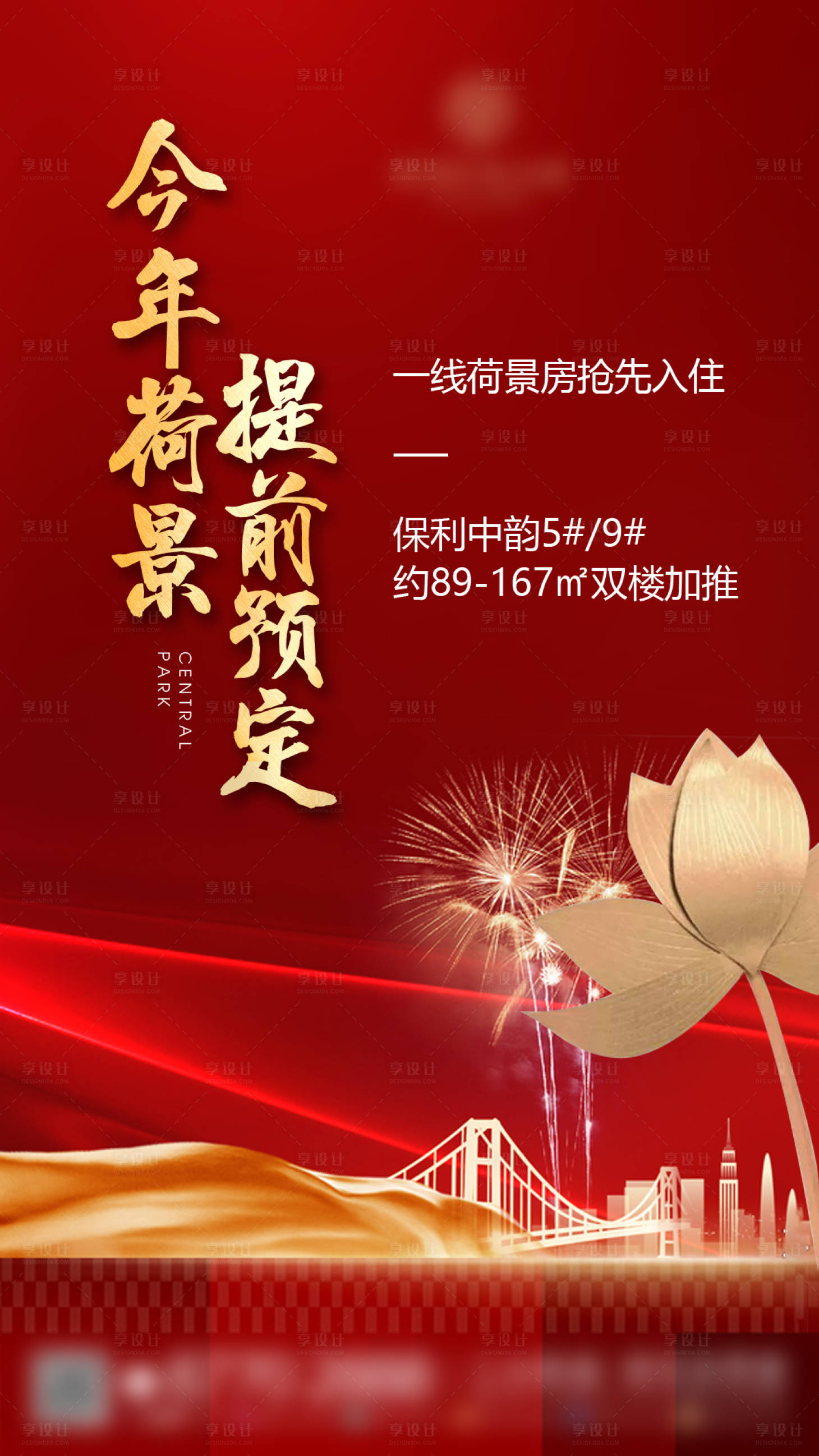 源文件下載【享設計】搜索編號：27930011443452207【地產熱銷加推海報】