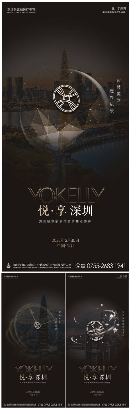 源文件下载【医美开业朋友圈海报】编号：13970011813885777