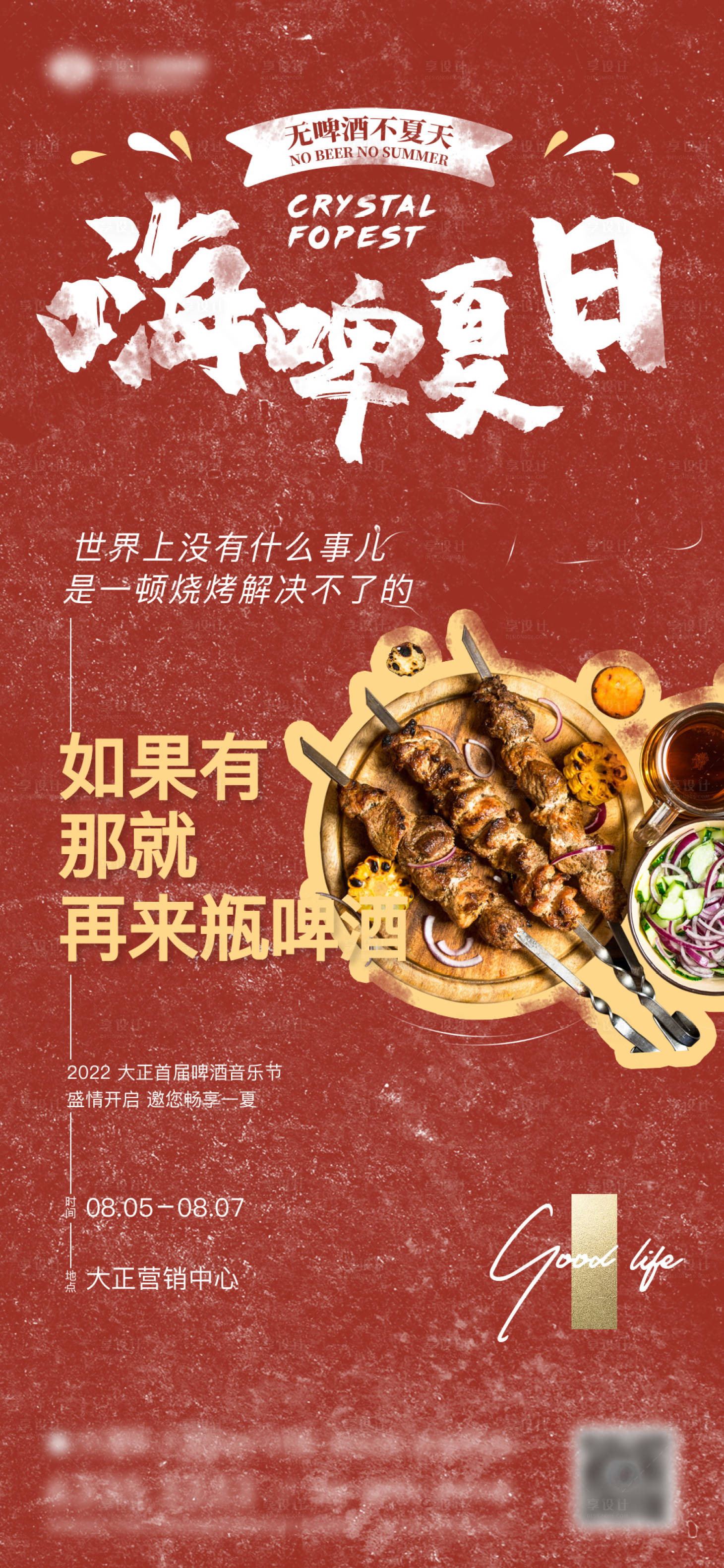 源文件下載【享設(shè)計】搜索編號：62200011532783678【啤酒燒烤】
