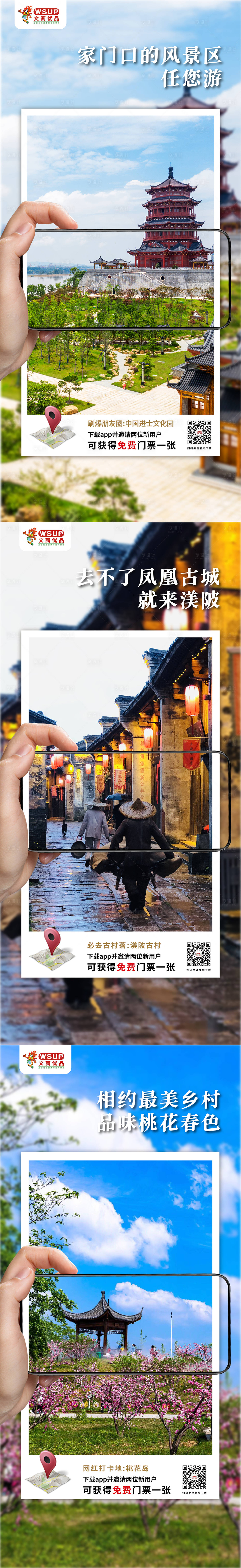 源文件下载【景区海报】编号：85900011955764231