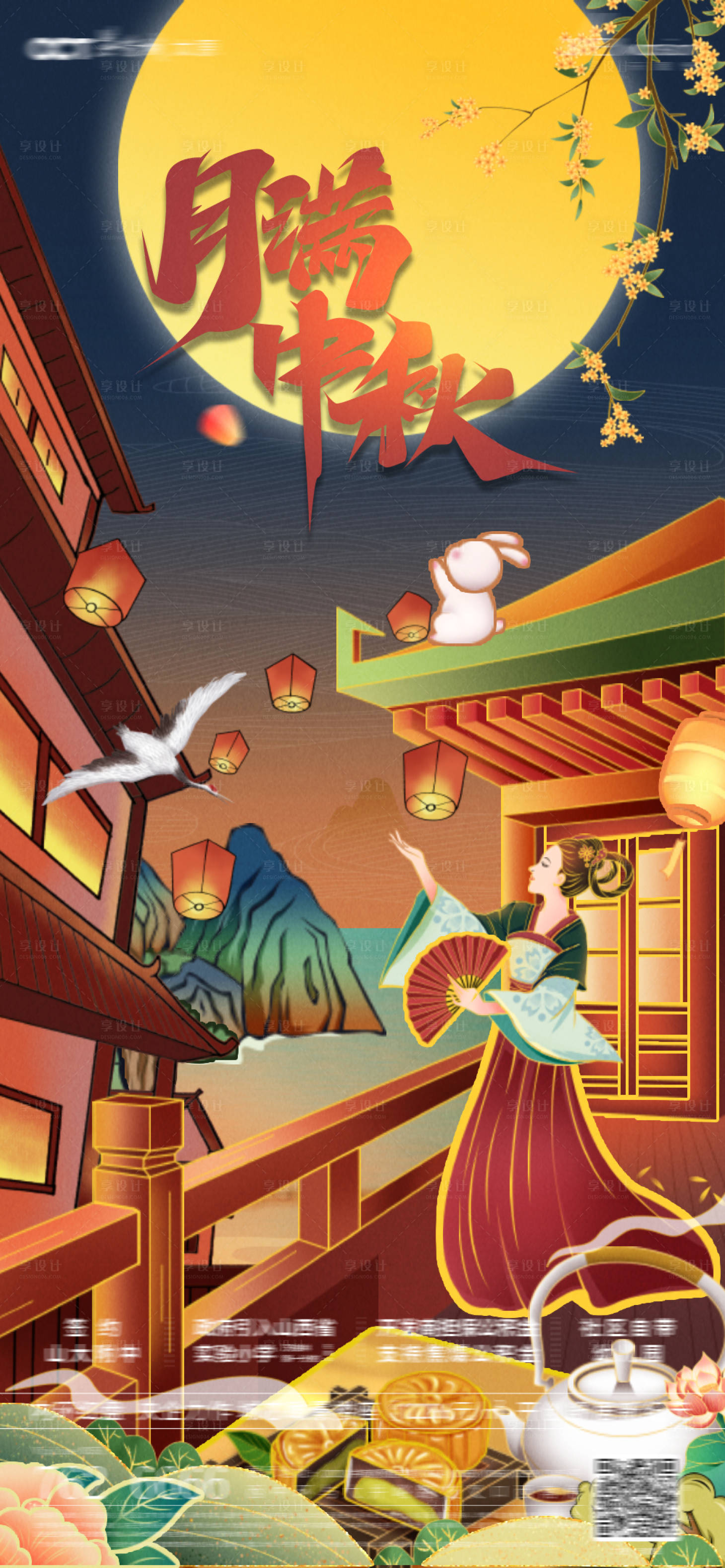 源文件下载【享设计】搜索编号：80930011868044400【中秋节日插画海报】