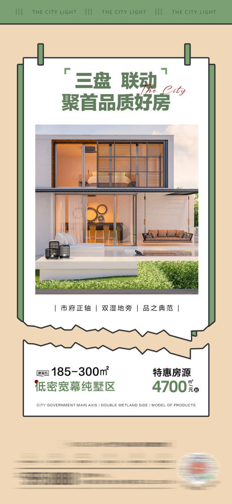 源文件下载【地产扁平价值点活动海报】编号：69580011874309918