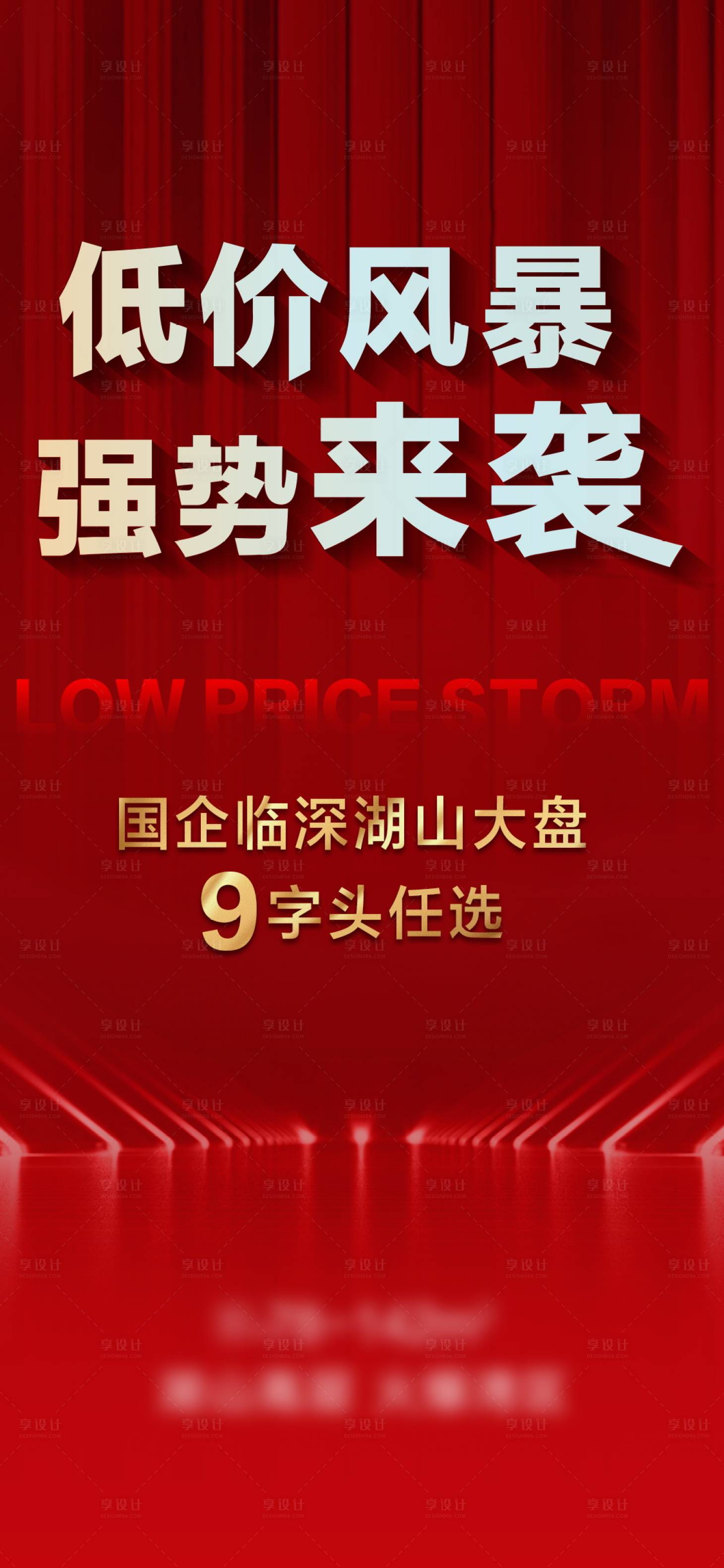 源文件下載【享設(shè)計(jì)】搜索編號：25610011543381371【大字報(bào)】
