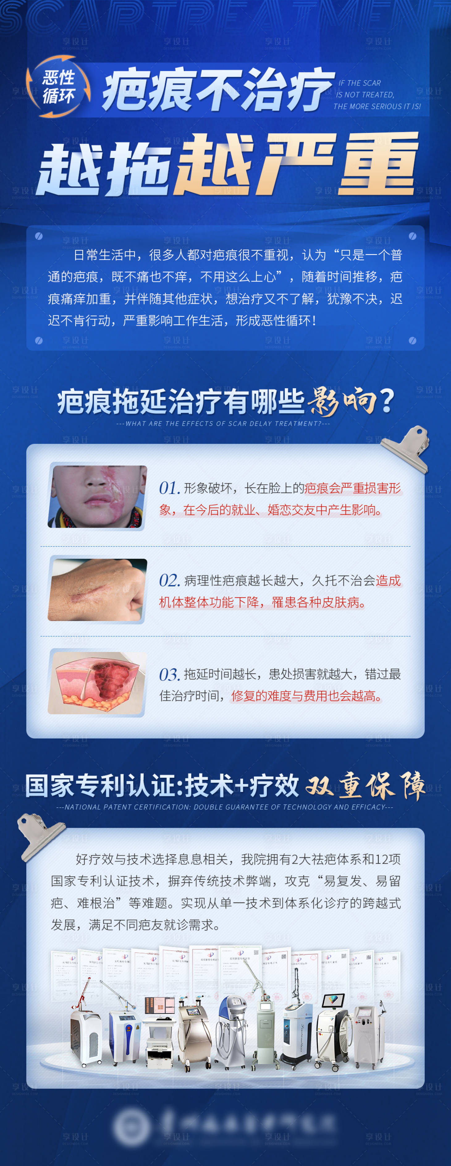 源文件下載【醫(yī)療疤痕儀器】編號(hào)：79920011681275992