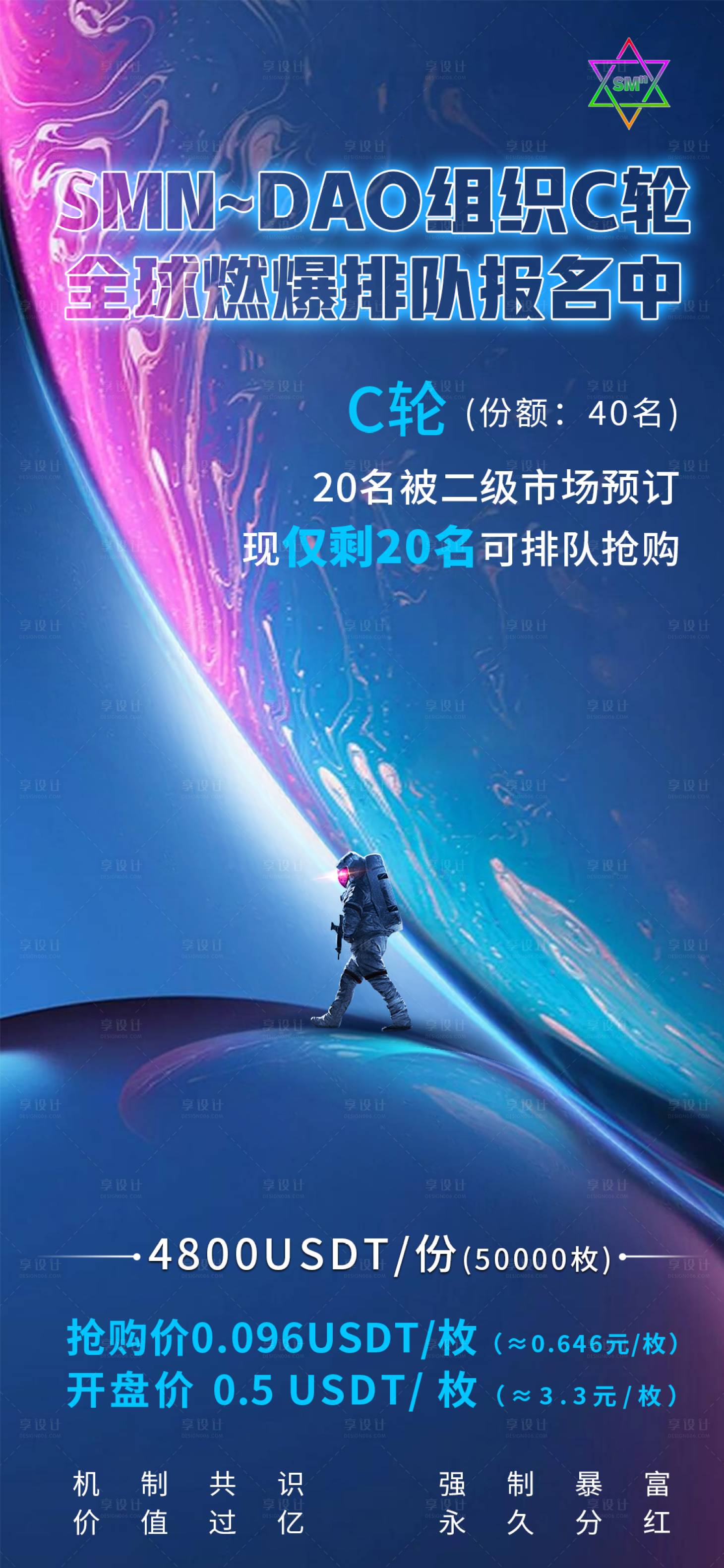 源文件下載【享設計】搜索編號：89730011921869222【科技感宇宙風簡約活動啟動利益點海報】