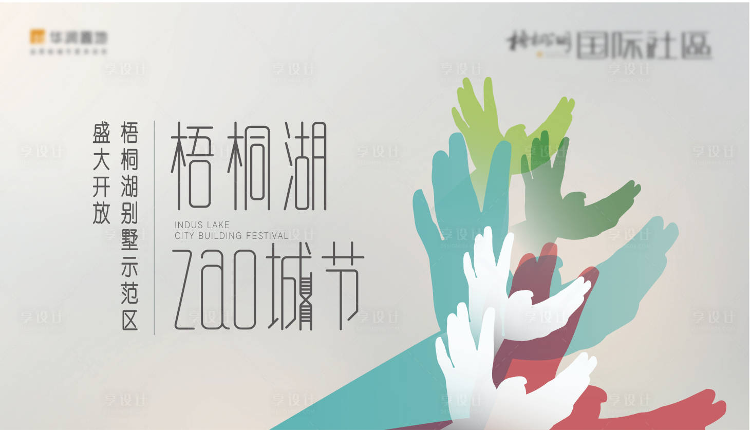源文件下载【示范区开放背景板】编号：98550011860934258