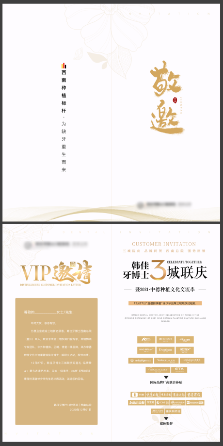 源文件下载【口腔年终周年庆邀请函对折页】编号：20220811173053851