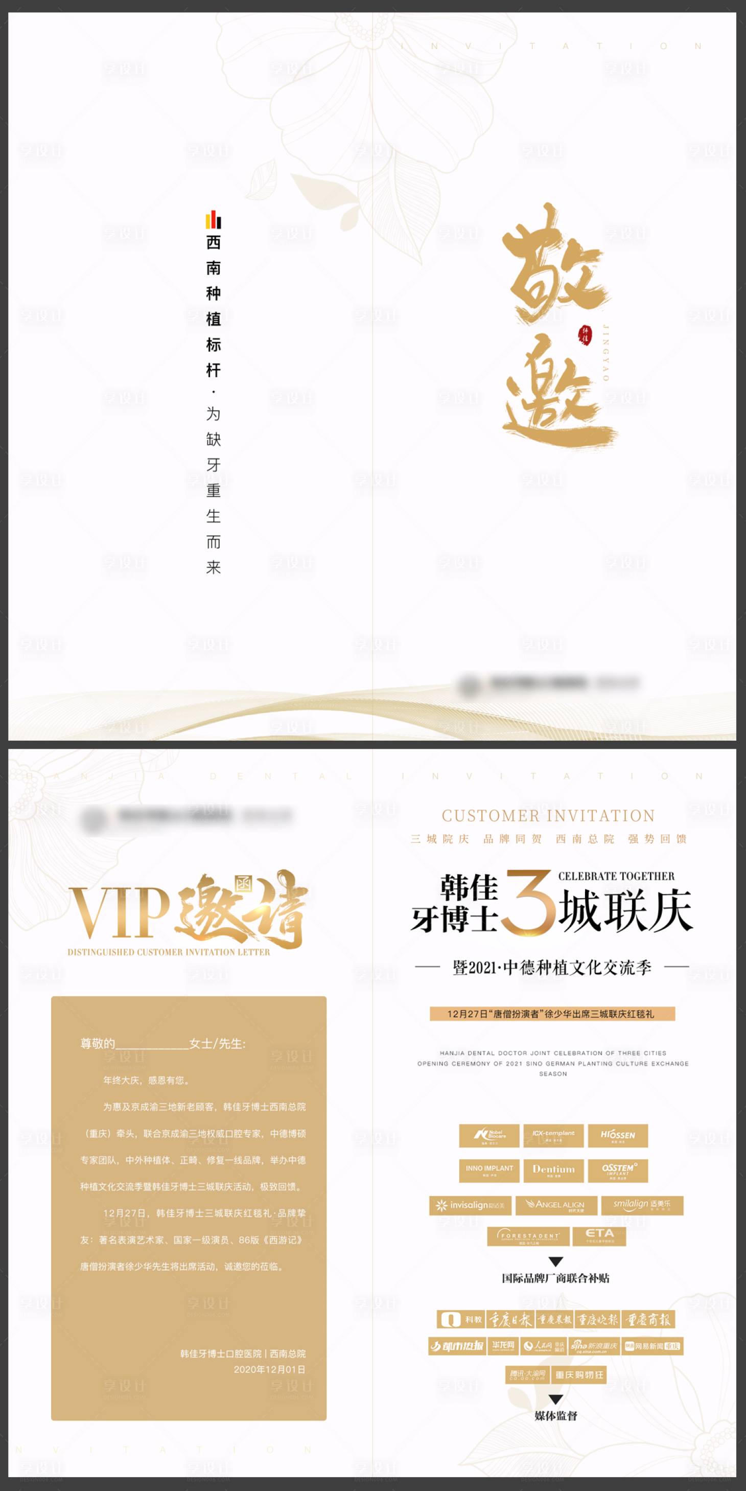 源文件下载【享设计】搜索编号：50620011598794100【口腔年终周年庆邀请函对折页】