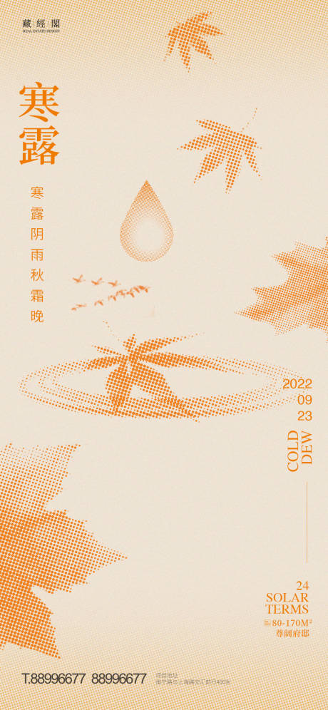 源文件下载【享设计】搜索编号：25000011814873735【寒露节气海报】