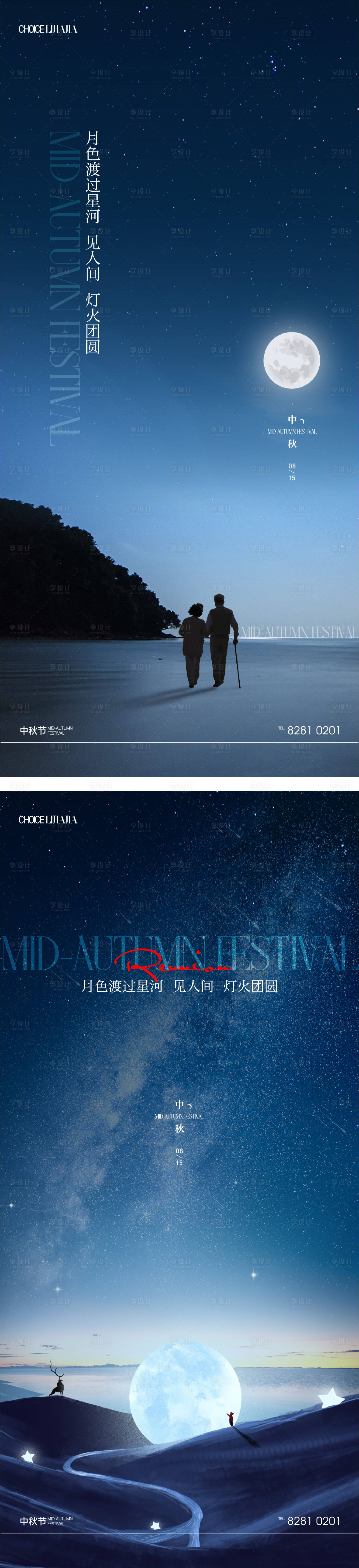 源文件下载【中秋节创意刷屏海报】编号：87790011579908464