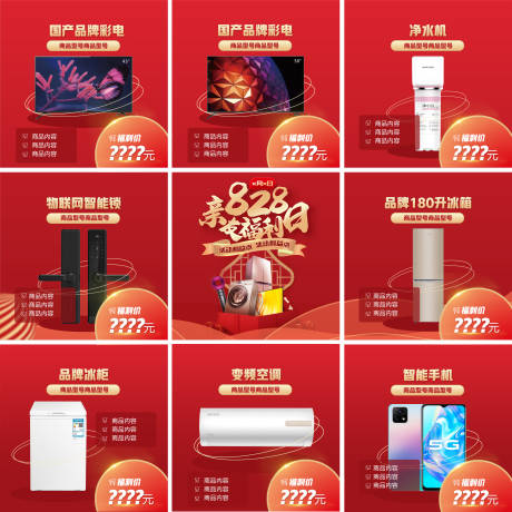 源文件下载【家电活动9宫图海报】编号：35300011524999433