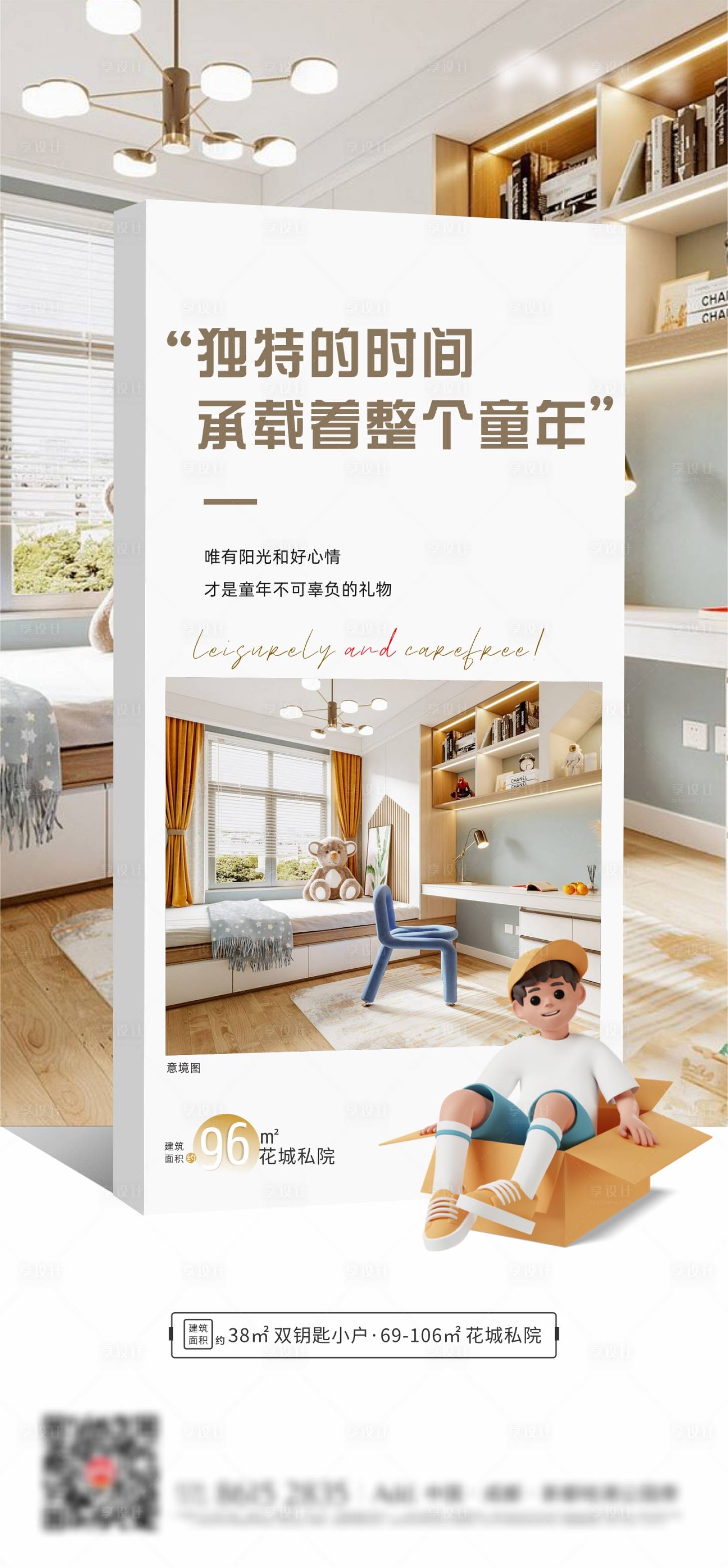源文件下載【享設(shè)計(jì)】搜索編號(hào)：32310011683002229【兒童房?jī)r(jià)值點(diǎn)單圖】