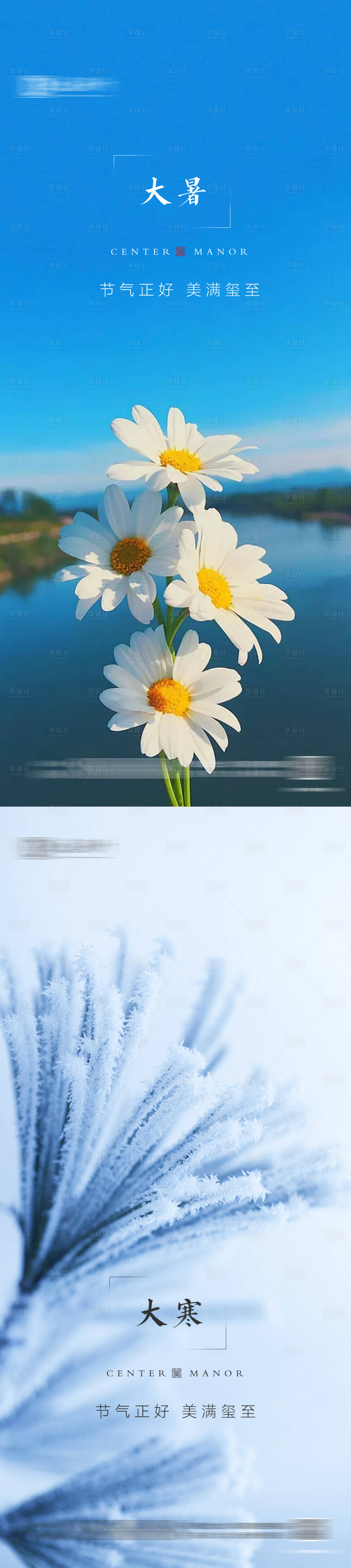 源文件下載【享設(shè)計(jì)】搜索編號(hào)：75540011878324411【大暑大寒節(jié)氣海報(bào)】