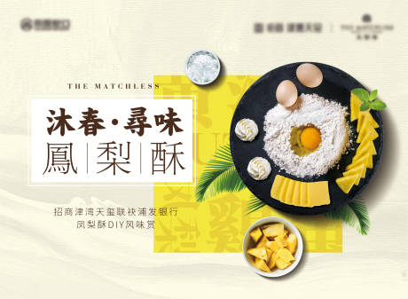 源文件下载【凤梨酥KV】编号：74750011894163959