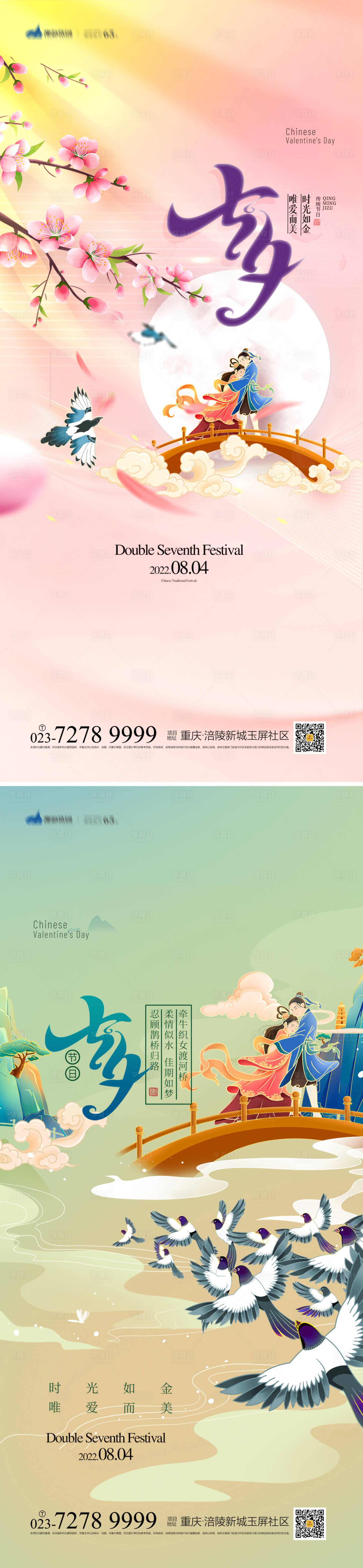 源文件下載【享設計】搜索編號：41410011432115736【七夕情人節系列海報】