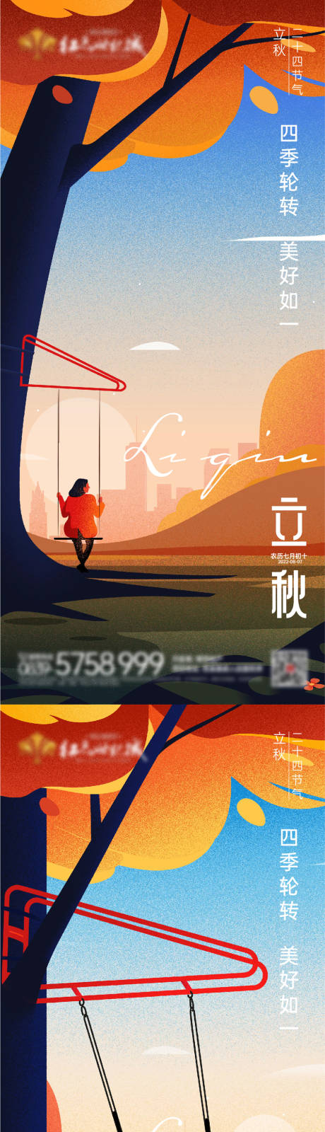 源文件下載【二十四節氣立秋海報】編號：89170011488833823