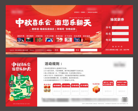 源文件下载【中秋节券手卡门票】编号：20220816094316794
