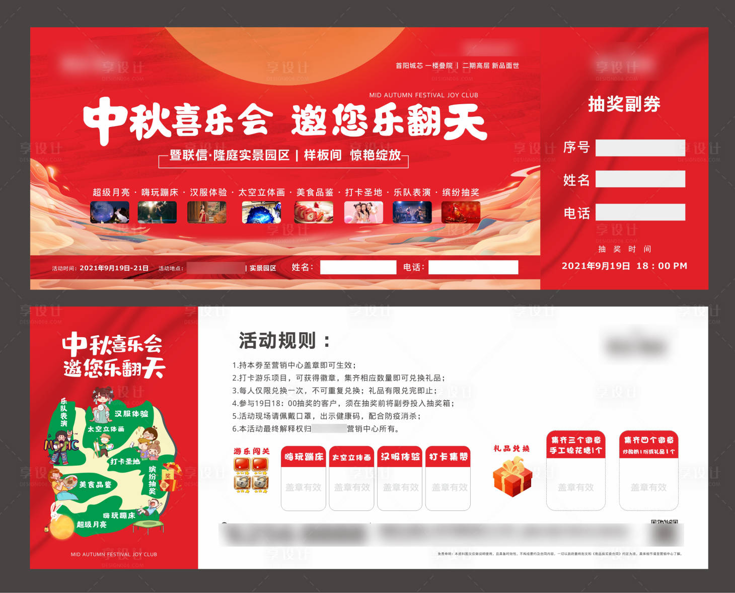 源文件下载【享设计】搜索编号：82290011666101384【中秋节券手卡门票】