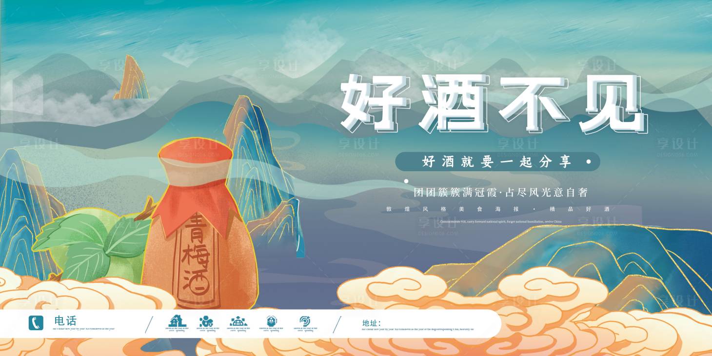 源文件下载【白酒招商代理插画主画面】编号：46850011881595004