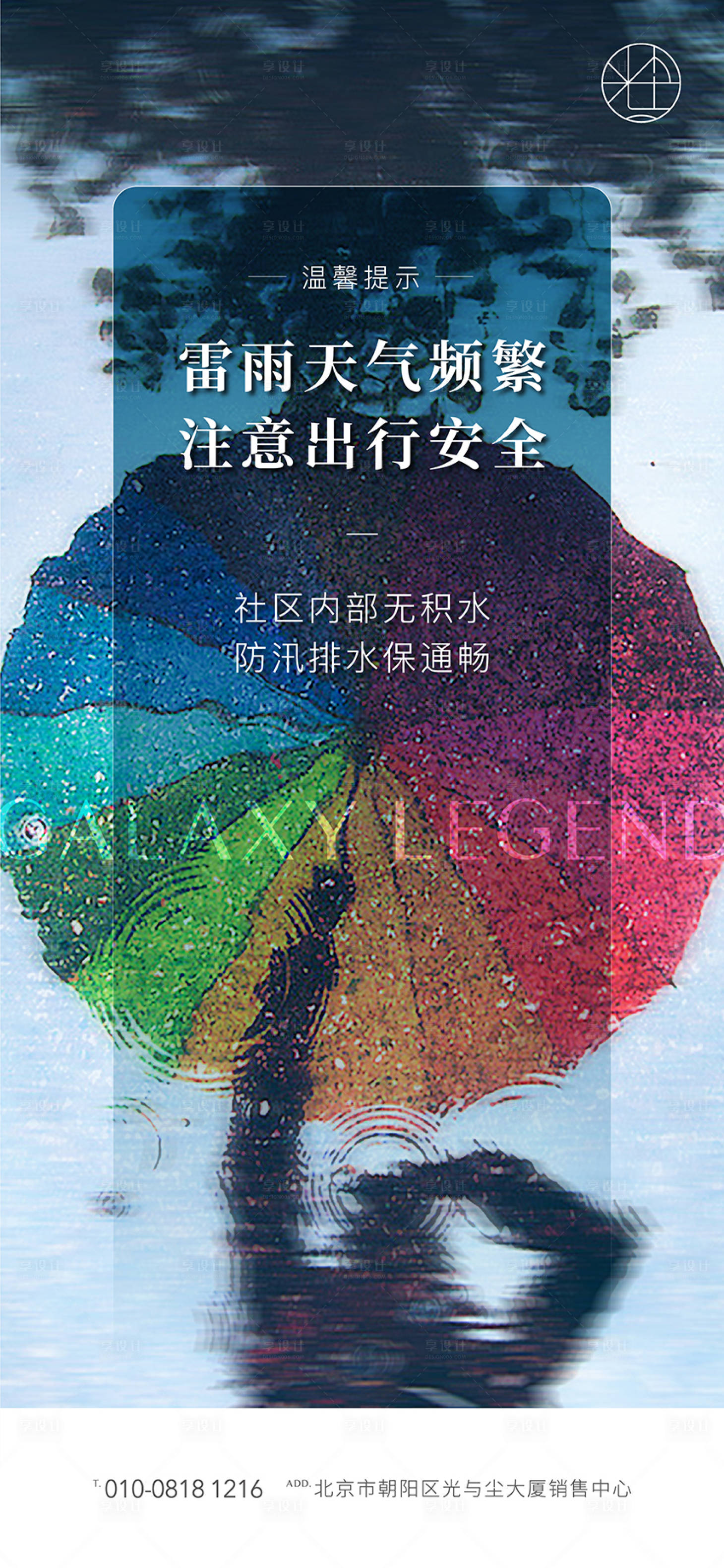 源文件下载【享设计】搜索编号：19140011390145452【地产温馨提示海报】